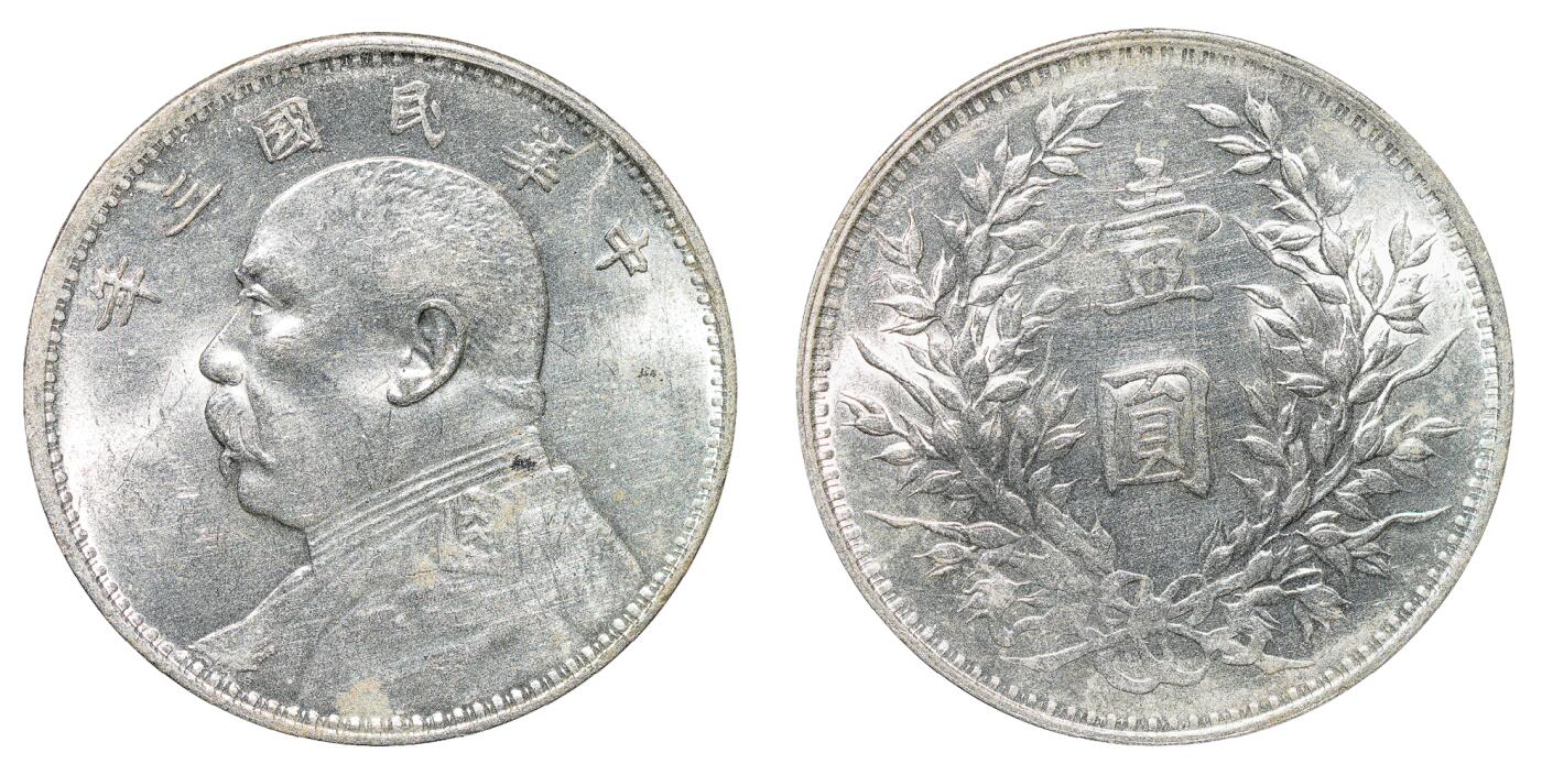 中新泰星2025年秋拍 钱币纪念章专场 民国三年袁世凯像壹圆银币一枚