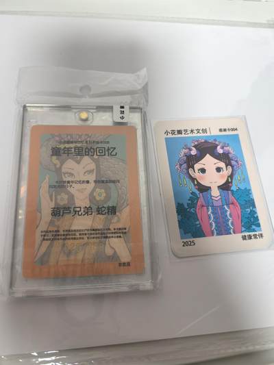 卡牌限时024期活动专场 小花瓣-童年回忆-葫芦兄弟蛇精限编全新带感谢卡