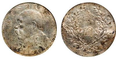 中新泰星2025年秋拍 钱币纪念章专场 - 民国八年袁世凯像壹圆银币一枚