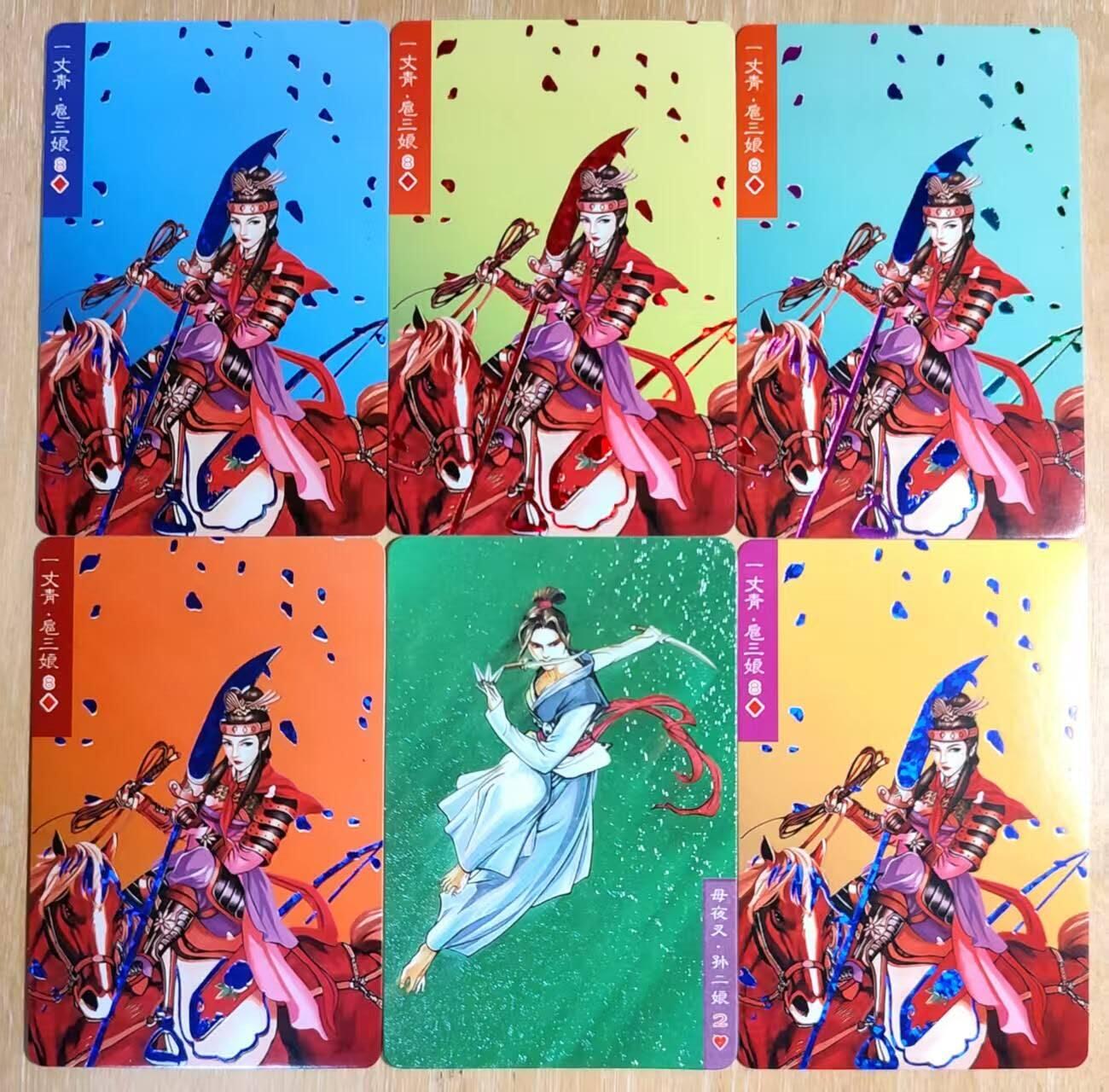 龙虎卡牌第六三场 （无佣金，周六结拍，欢迎送拍） 钻闪小卡6张 扈三娘背景5色+孙二娘