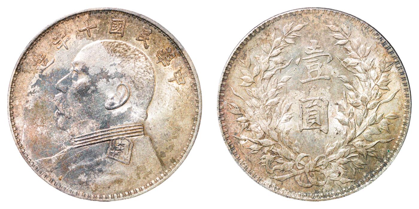 中新泰星2025年秋拍 钱币纪念章专场 民国十年袁世凯像壹圆银币一枚