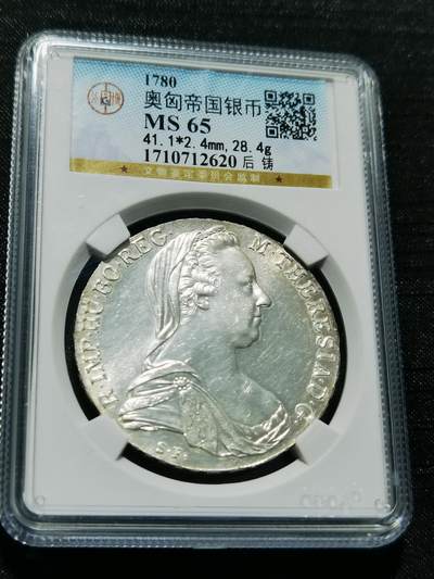 天下钱庄专场欢迎参拍 - 奥匈帝国大妈妈银币，官方后铸