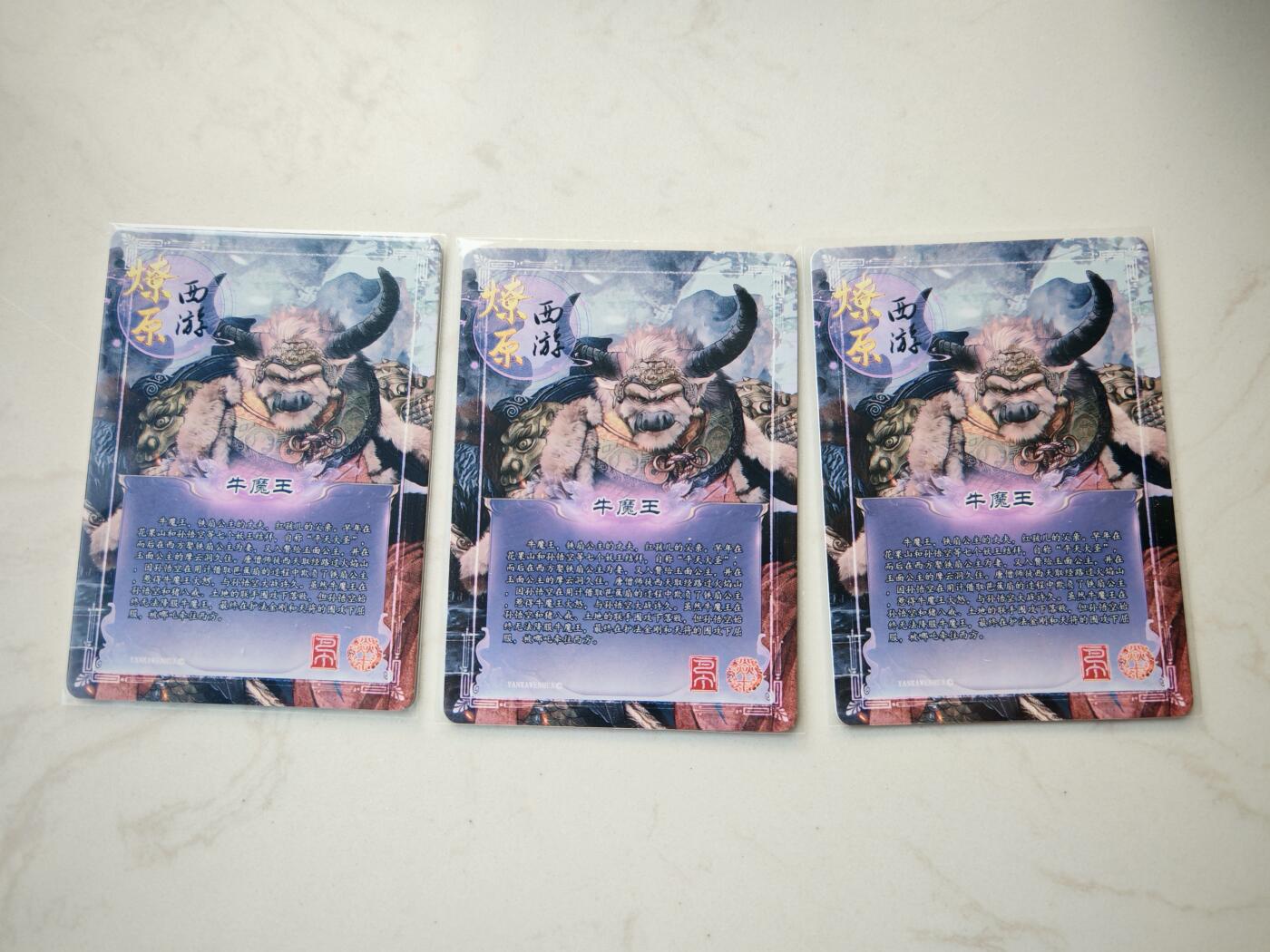 小怪兽卡牌第四十八期 （收拍品  不寄存 消费就送随机裸卡） 燎原西游牛魔王三宫