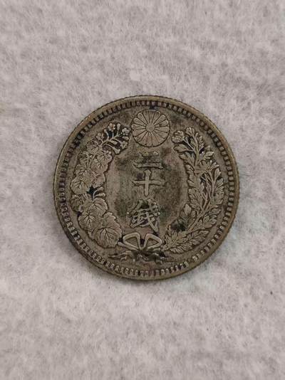 G&W世界散币，银币处理专场（第36场） - 日本明治32年20钱  银币