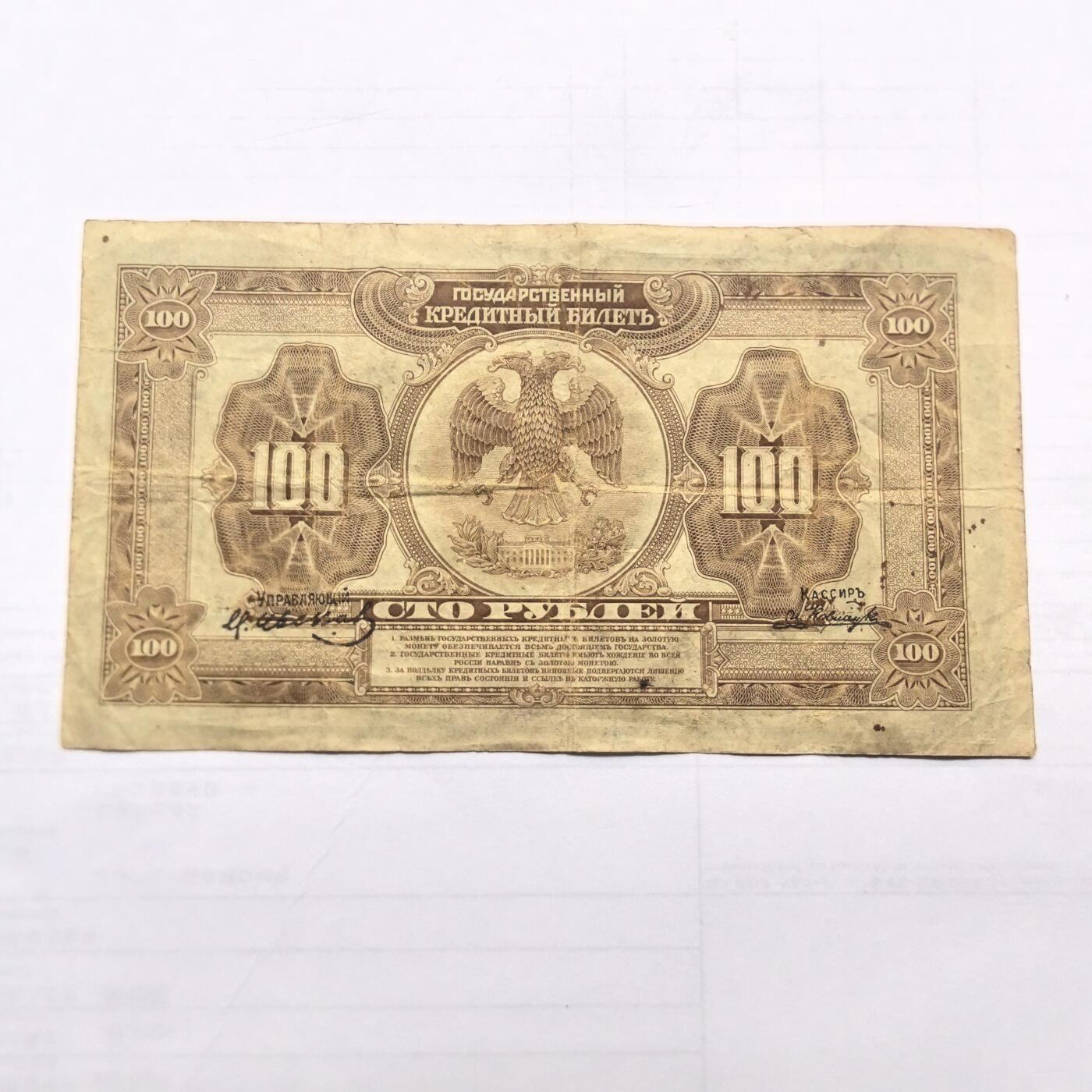 各国外币第99期 品种好部分全新 沙俄100卢布