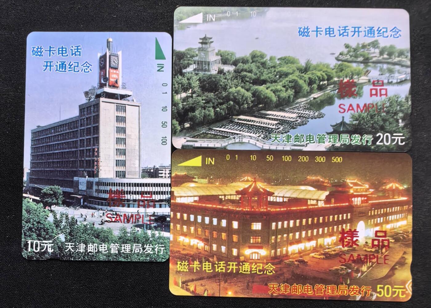 中国集卡电话磁卡专场拍卖(五十) 天津开通试用样卡加字3全新带册