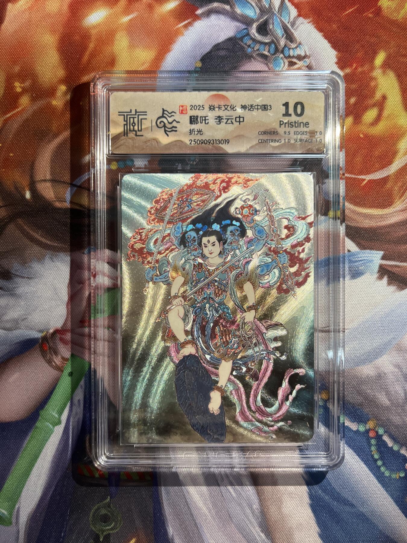 欢迎送拍、零成本上架，释放现金流，合理分配上拍卡品 【折光】李云中 哪吒 10p   焱卡文化&神话中国3