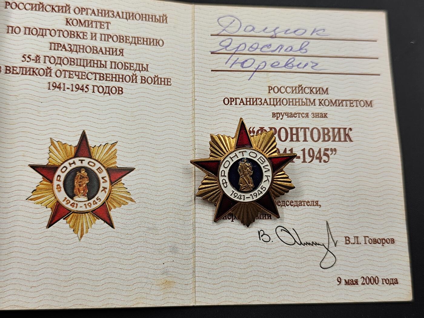 11月10日奖章钱币专场 俄罗斯卫国55周年证章附证书