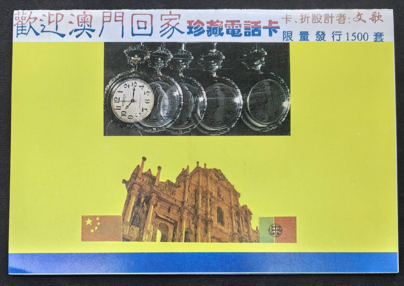 中国集卡电话磁卡专场拍卖(五十)