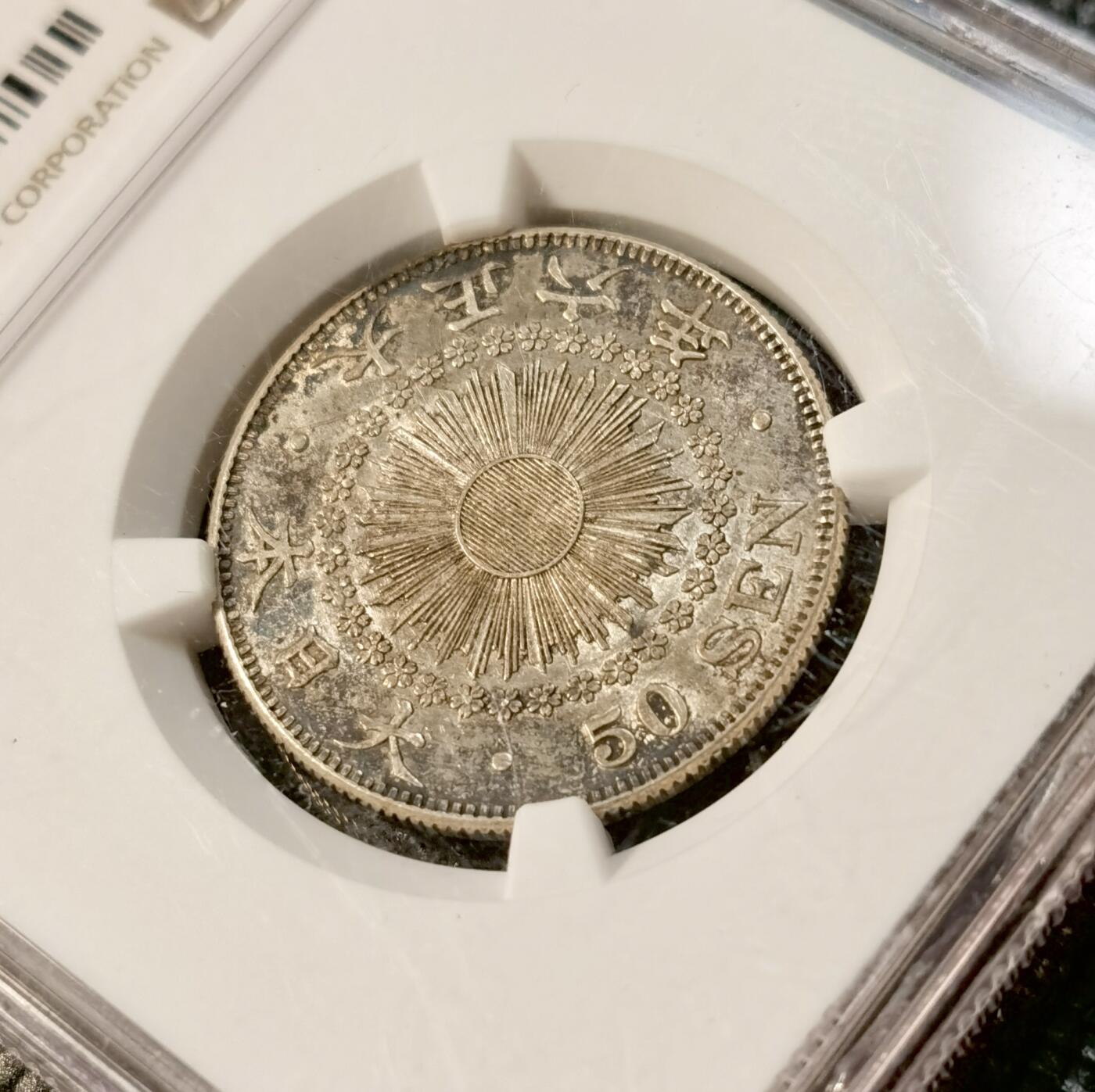 甄臻铺-世界币章拍卖（第39期）送拍享返佣金等优惠多多 NGC-UNCD 日本大正6年旭日50钱银币