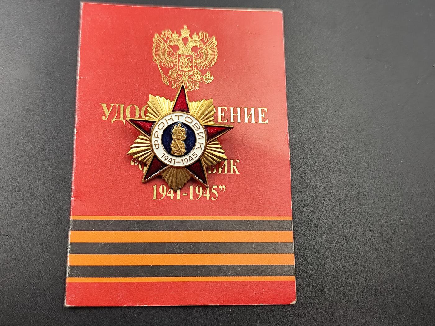 11月10日奖章钱币专场 俄罗斯卫国55周年证章附证书