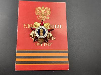 11月10日奖章钱币专场 - 俄罗斯卫国55周年证章附证书