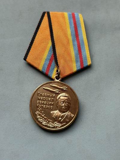 盛世勋华——号角文化勋章邮票专场拍卖第290期 - 俄罗斯“库塔霍夫空军元帅奖章”，2014年8月7日由俄罗斯联邦国防部第560号命令设立，是2014年俄军新增的6枚奖章之一。 授予对象：空军专业高等教育训练的现役官兵， 为空军发展作出重大贡献的预备役/退役军人；协助空军任务的联邦官员、军工企业人员及盟国人员等。