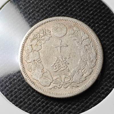 KK钱币收藏小铺  第369场  2月预留时间 周末发货 -  日本旭日10钱银币