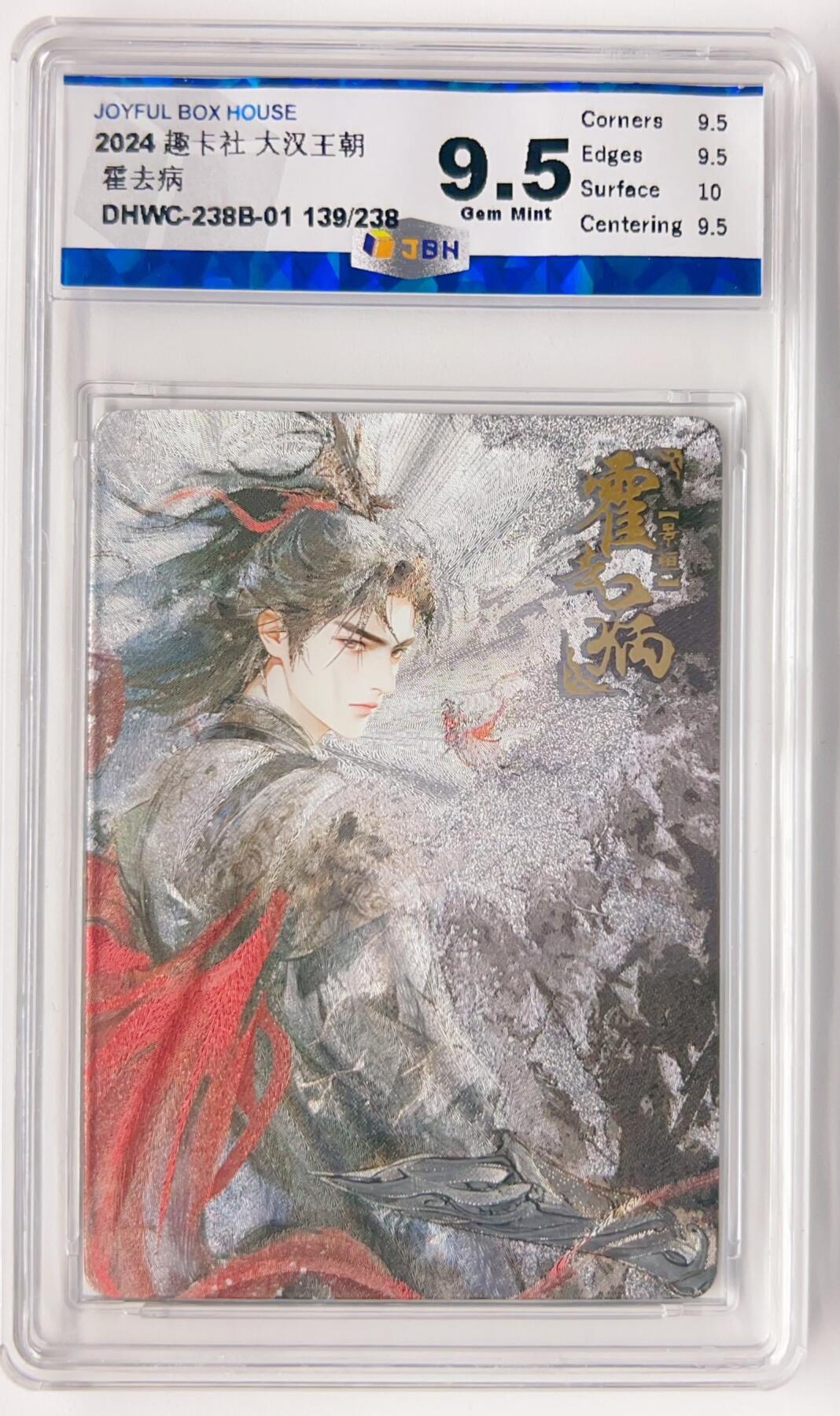 卡有江湖粉丝专场第三期（持续收拍，送拍联系我哦） 趣卡社  大汉王朝先行盒  霍去病  139/238