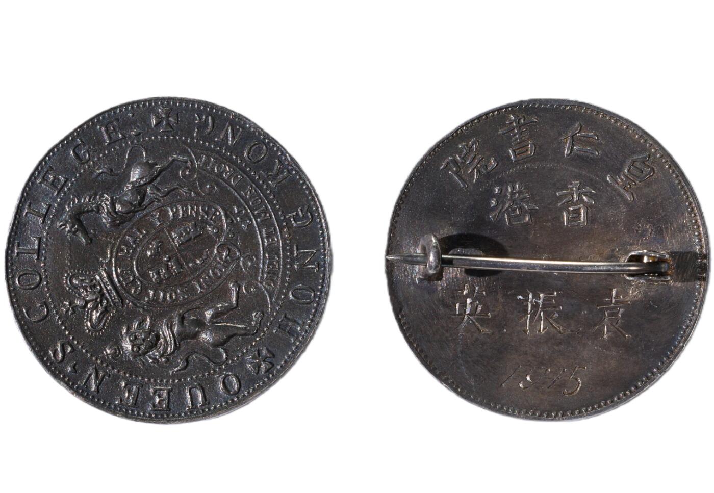 中新泰星2025年秋拍 徽章 纪念章及金银器专场 民国香港皇仁书院徽章一枚