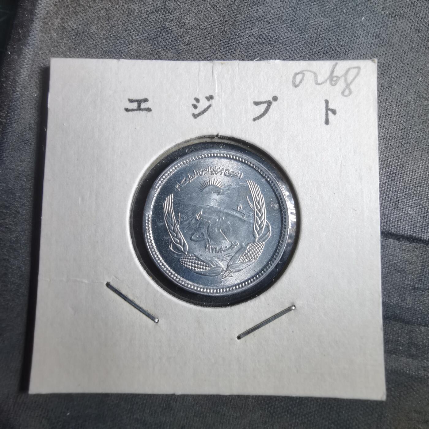 沼泽如烟--第902场 埃及纪念币