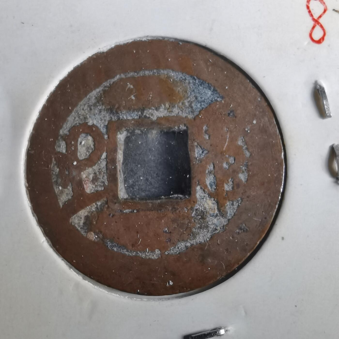 沼泽如烟--第901场 乾隆通宝