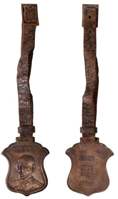 中新泰星2025年秋拍 徽章 纪念章及金银器专场 - 民国蒋委员长肖像铜质纪念章一枚