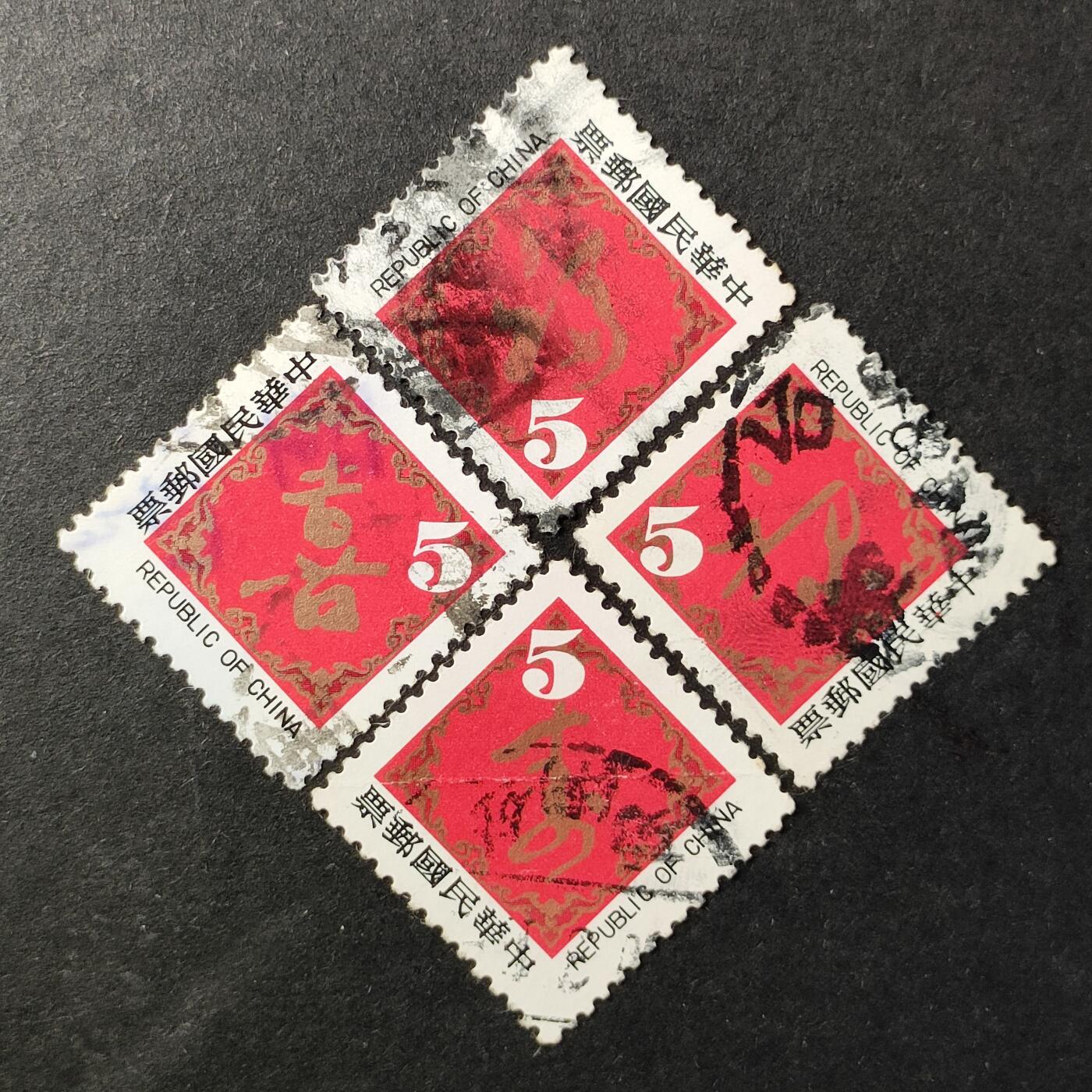 ↓君缘收藏651期☞钱币邮品↓无佣金、可寄存、满30元包邮  专168，1981年福禄寿喜邮票4全