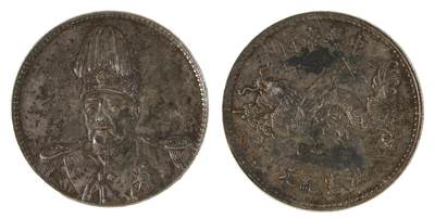 中新泰星2025年秋拍 钱币纪念章专场 - 袁世凯像洪宪纪元飞龙纪念银币一枚