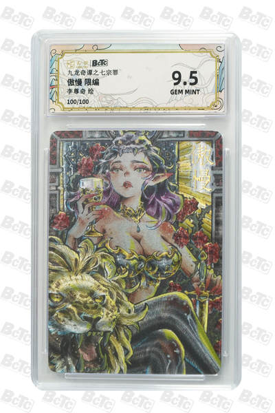 欢迎送拍、零成本上架，释放现金流，合理分配上拍卡品 -     【折光100/100】李尊奇 傲慢 九龙奇谭之七宗罪  分值9.5