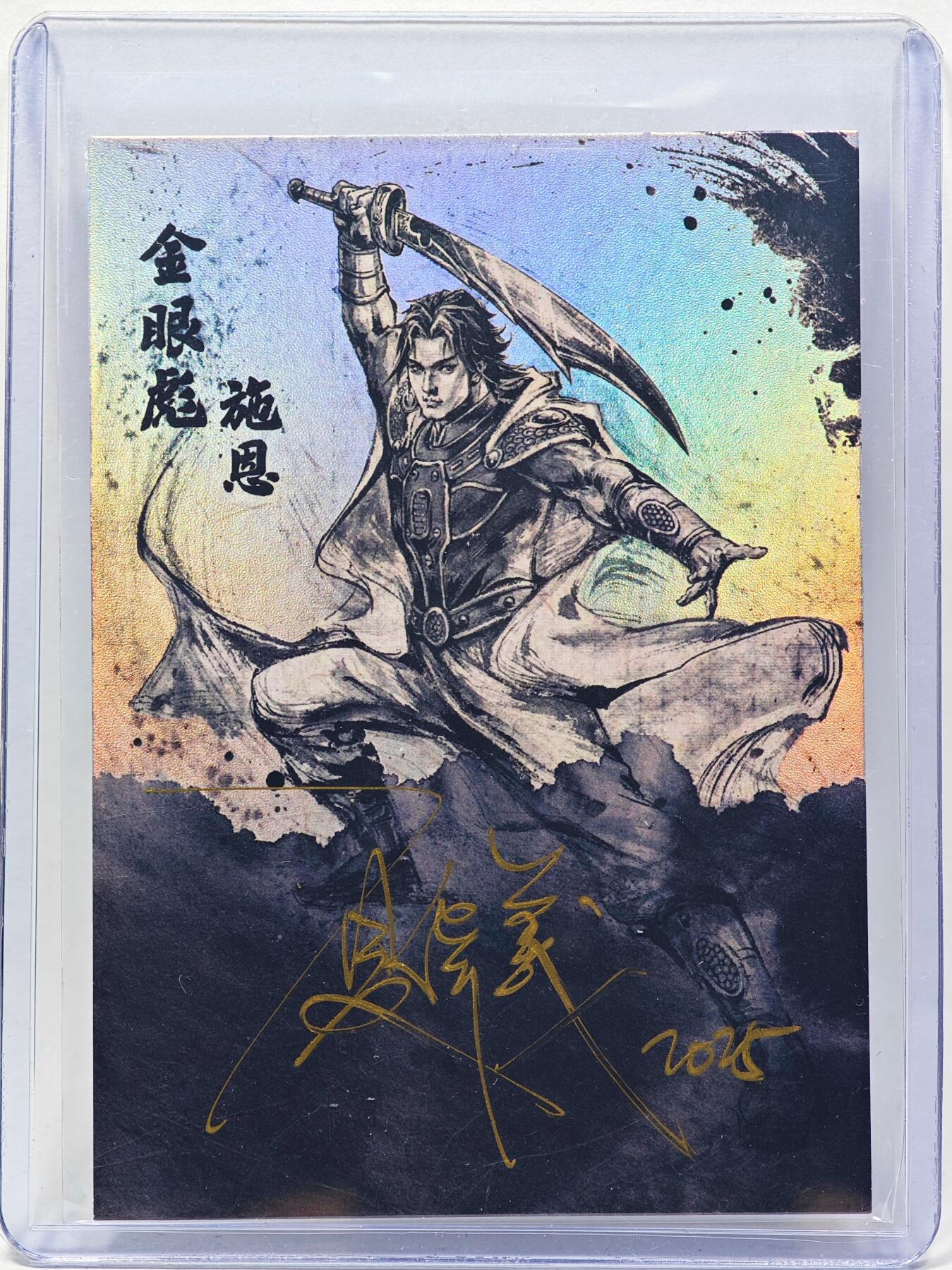 白泽拍卖卡牌手绘专场第28期（细雨生寒、寻梅闻香） 2025 掌上潮流 南漫画派 墨韵水浒 施恩 08/10 夏伟义亲签 彩闪 卡夹封装