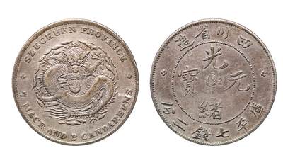 中新泰星2025年秋拍 钱币纪念章专场 - 清代四川省造光绪元宝库平七钱二分银币一枚