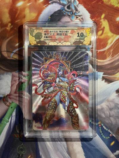 欢迎送拍、零成本上架，释放现金流，合理分配上拍卡品 - 【浮雕折光】黑暗王朝 增长天王 10g 焱卡文化&神话中国3