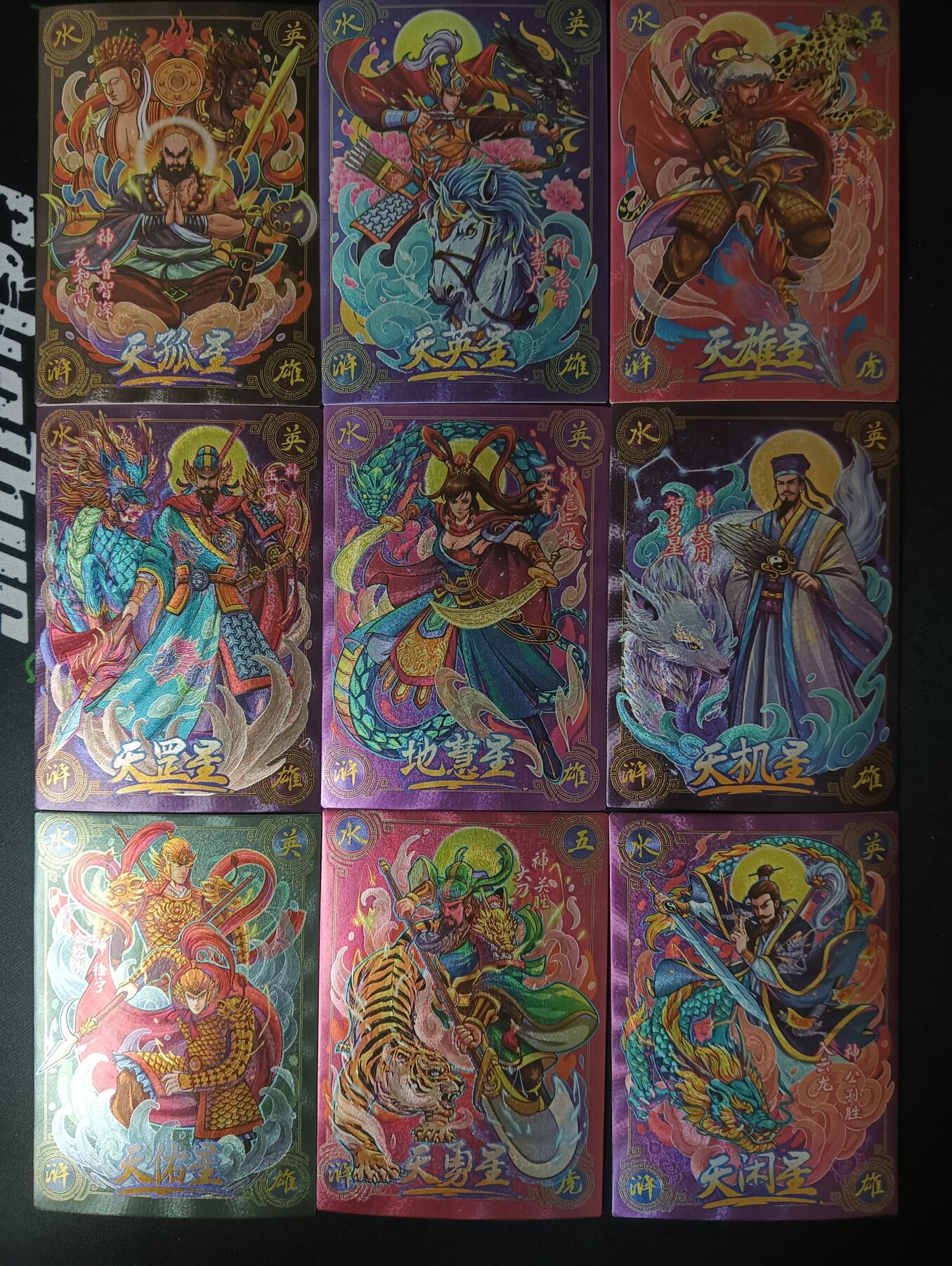 花开卡拍第47期（11月16号周日截拍，品控勿拍!!!拍品不寄存，运费5元，自制卡难免瑕疵，可能存在轻微撞角爆边等出厂瑕疵，品控介意勿拍！） 卡将卡牌 天将水浒某弹 粗闪9张