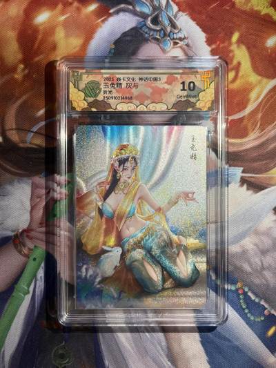 欢迎送拍、零成本上架，释放现金流，合理分配上拍卡品 - 【折光】灰与 玉兔精 10g 焱卡文化&神话中国3