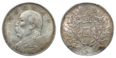 中新泰星2025年秋拍 钱币纪念章专场 - 民国三年袁世凯像壹圆银币一枚，