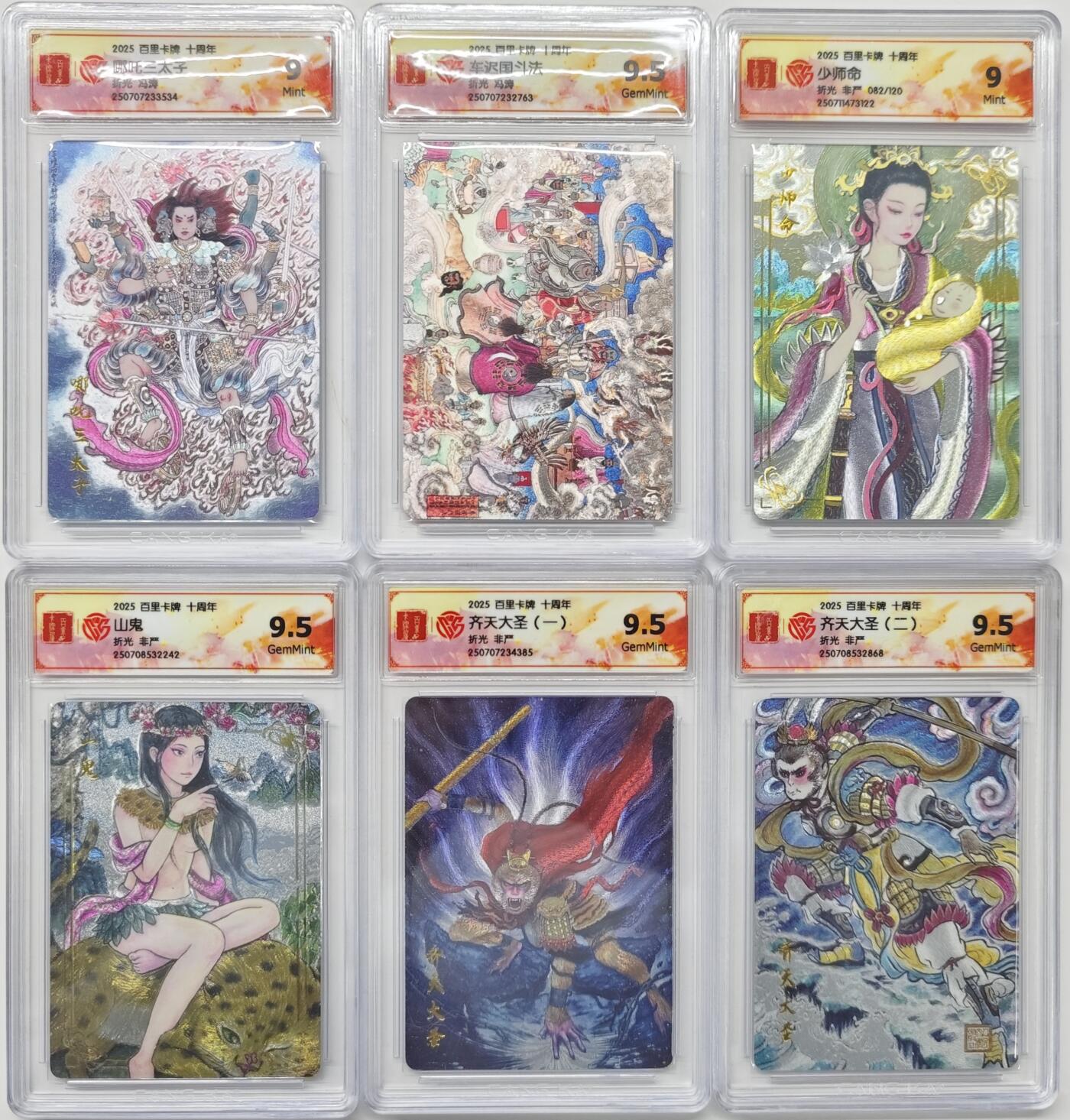 【雨安】【世界币章114期】2025-11-15 周六 19:30 保真 8秒倒数自动落锤 高效拍卖 [评级卡牌] 百里卡牌 2025年 百里十周年 CCG评级