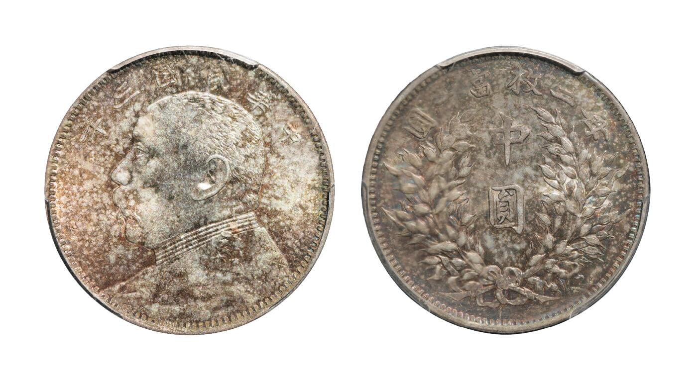 中新泰星2025年秋拍 钱币纪念章专场 民国三年袁世凯像中圆银币一枚