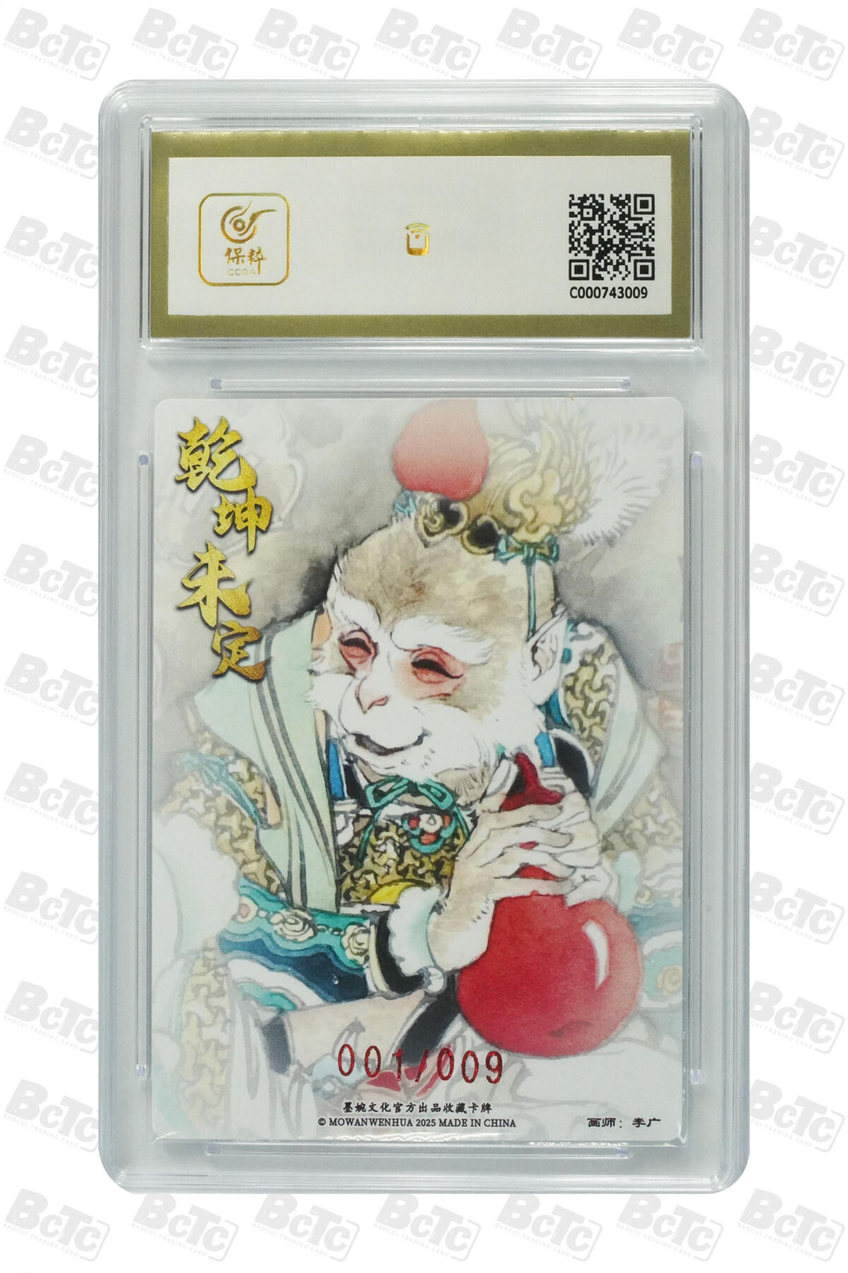 欢迎送拍、零成本上架，释放现金流，合理分配上拍卡品 美猴王（亲签001/009） 年份墨婉文化(乾坤未定系列)  卡种画师：李广    分值10