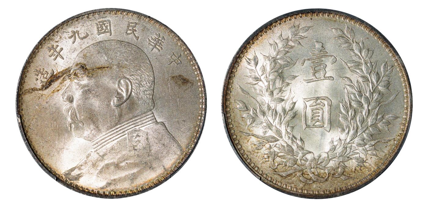 中新泰星2025年秋拍 钱币纪念章专场 民国九年袁世凯像壹圆银币一枚