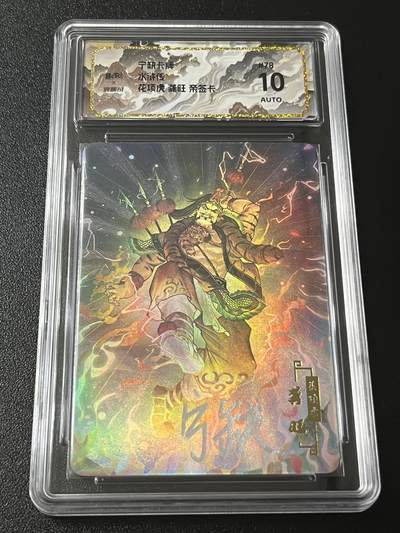 跨世纪的玩卡者们第4期 - 宁缺卡牌 水浒传 花项虎龚旺 亲签卡