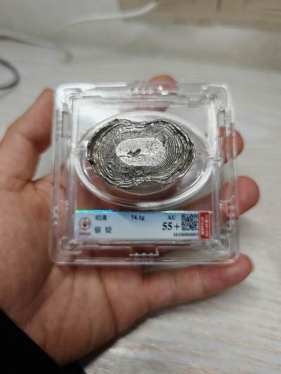 明末清初 二两银锭 形制完整 金珠挂底（北京公博AU55+） - 明末清初 二两银锭 形制完整 金珠挂底（北京公博AU55+）