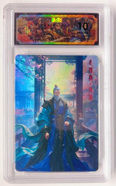 卡有江湖粉丝专场第三期（持续收拍，送拍联系我哦） - 【爆金首编】轩辕春秋 战国风第一期 梦幻流光 张仪 001/099