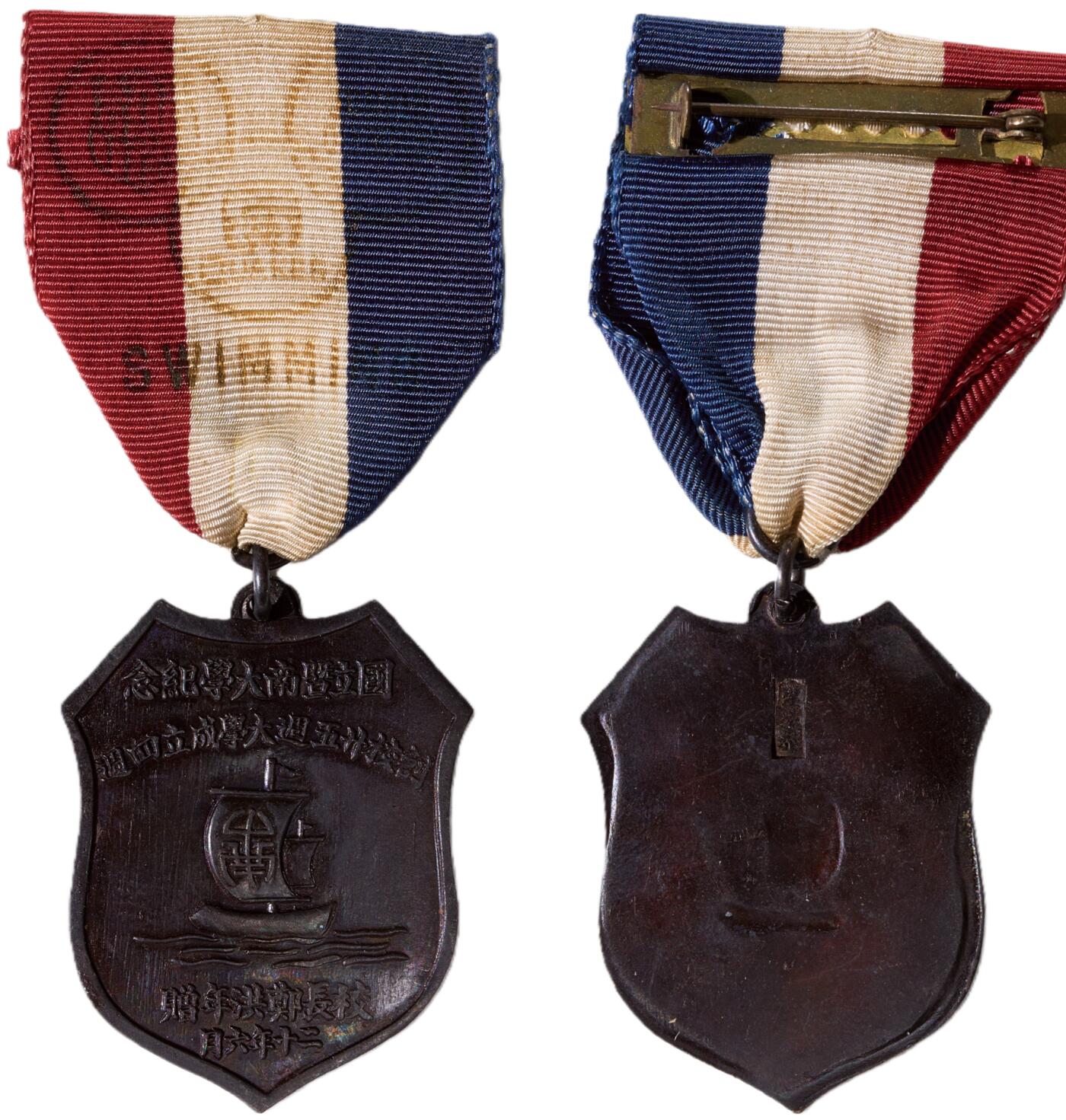 中新泰星2025年秋拍 徽章 纪念章及金银器专场 民国国立暨南大学成立二十五周年纪念章一枚