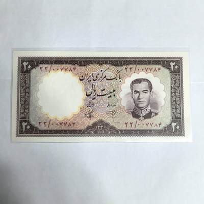 各国外币第99期 品种好部分全新 - 伊朗20里亚尔1961年 全新