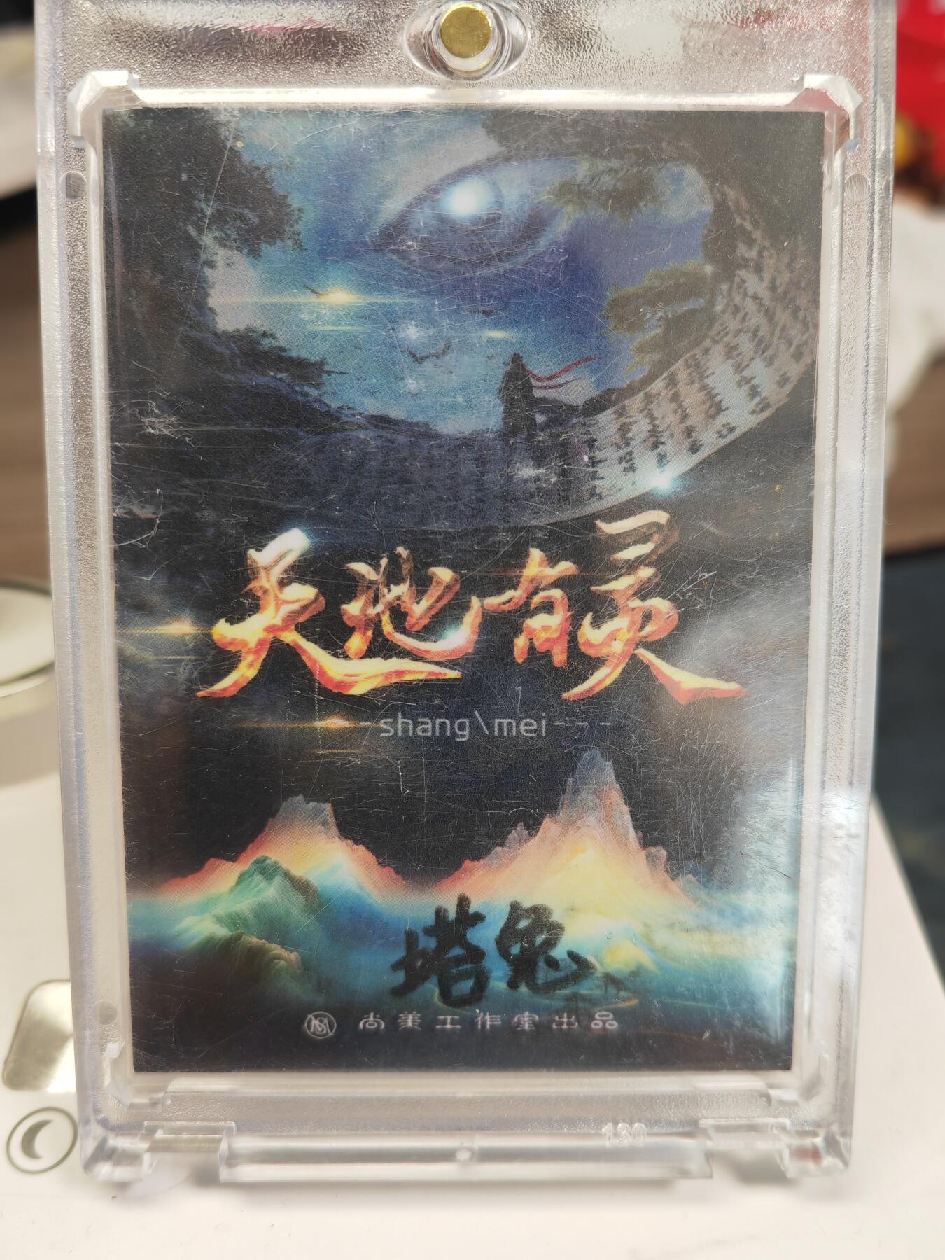 阳大大卡牌拍卖第82期（持续收拍品，周五晚上九点截拍，进群福利早知道） 【手绘卡】知名画师 塔兔 拜佛