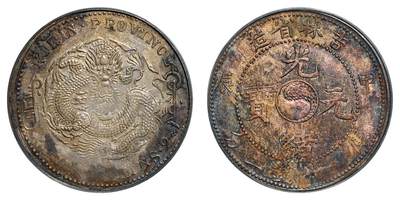 中新泰星2025年秋拍 钱币纪念章专场 - 清代甲辰吉林省造光绪元宝库平七钱二分银币一枚