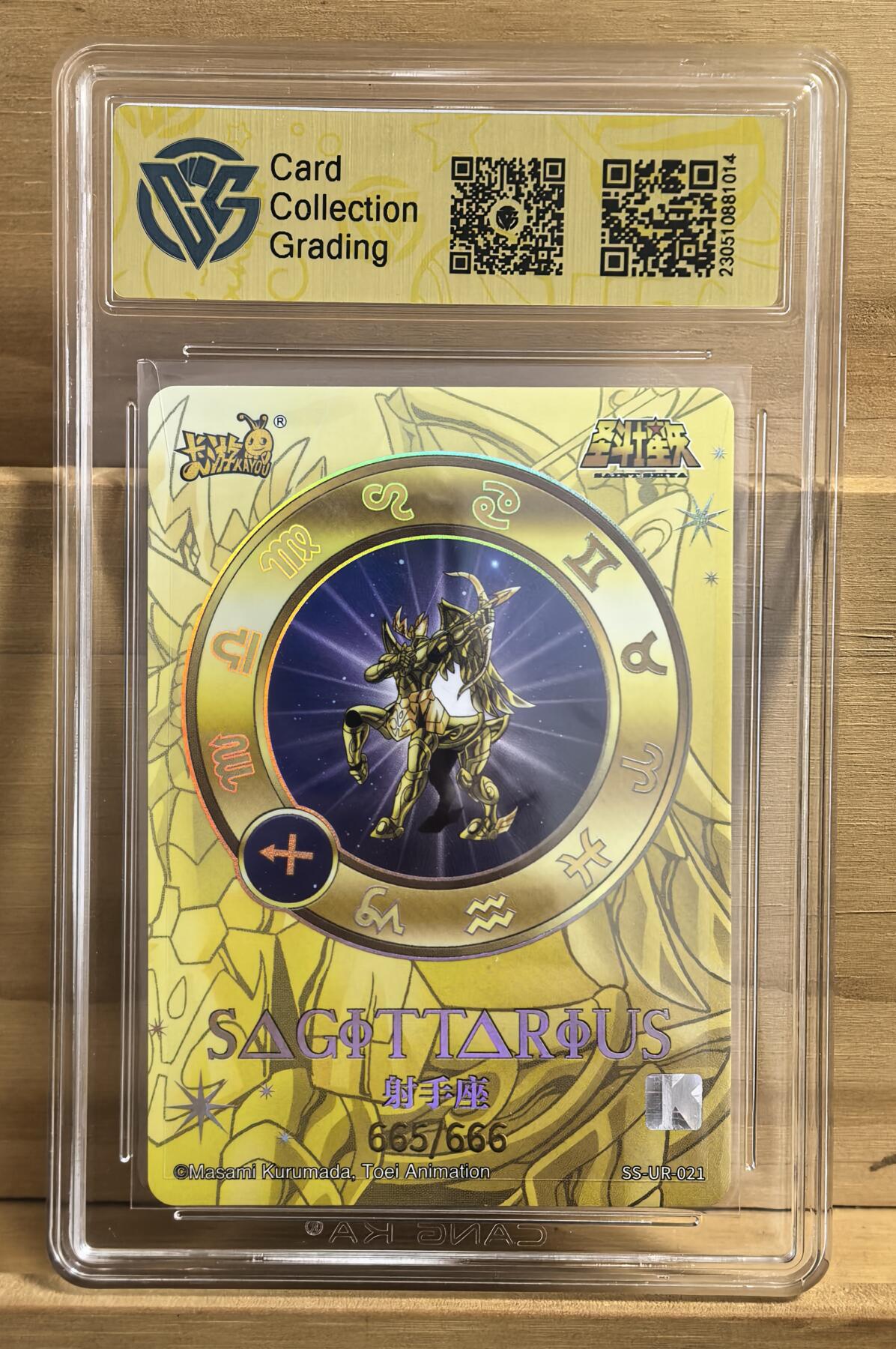 曲院风荷 665/666 凤雏编 艾俄洛斯 射手座 卡游 圣斗士第一弹  