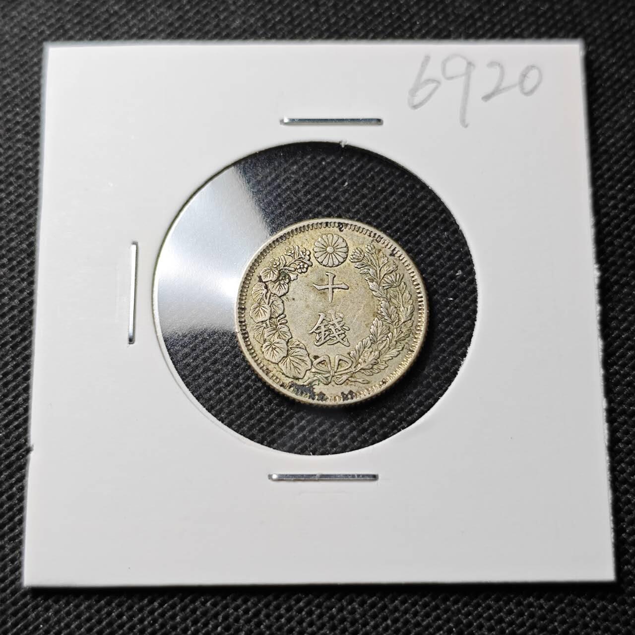 KK钱币收藏小铺  第369场  2月预留时间 周末发货  日本大正2年 旭日10钱银币