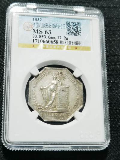 天下钱庄专场欢迎参拍 - 1832法国八角银代币