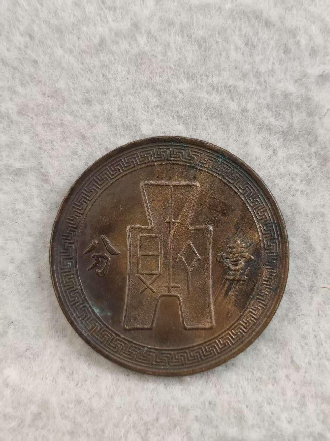 G&W世界散币，银币处理专场（第36场） 中华民国25年1分