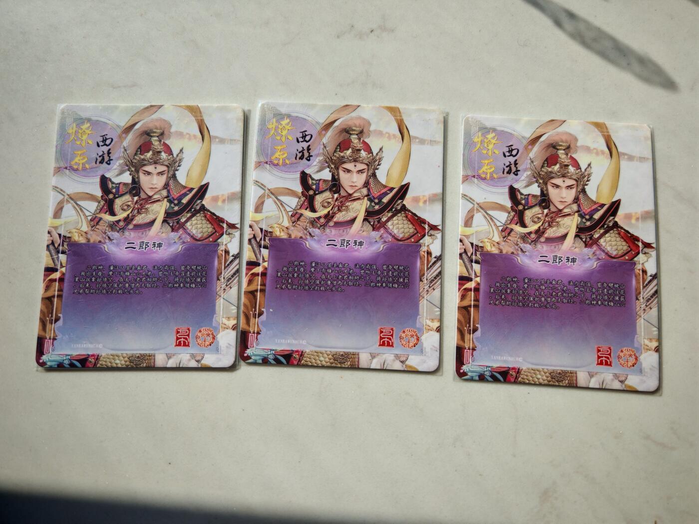 小怪兽卡牌第四十八期 （收拍品  不寄存 消费就送随机裸卡） 焱卡西游二郎神三宫