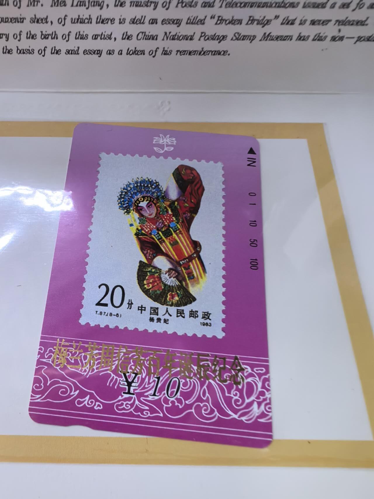 中国集卡电话磁卡专场拍卖(五十)