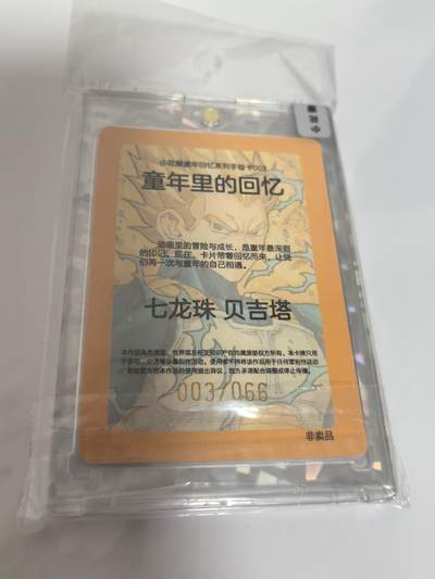 卡牌限时024期活动专场 小花瓣-童年回忆 贝吉塔限编全新未拆封